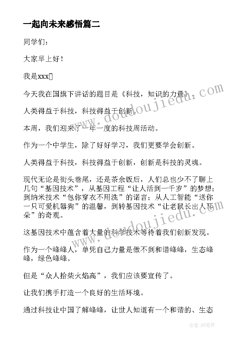 人教版二年级数学教师教学计划 人教版小学二年级数学教学计划(模板5篇)