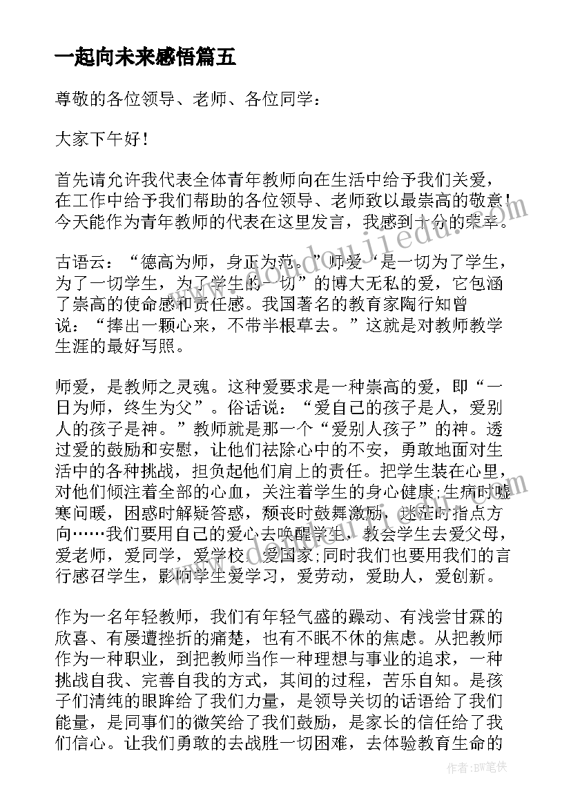 人教版二年级数学教师教学计划 人教版小学二年级数学教学计划(模板5篇)