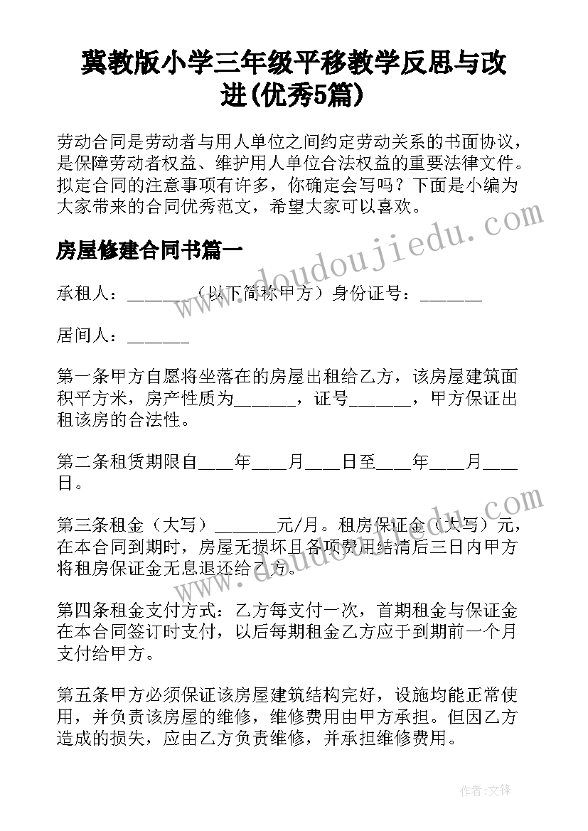 冀教版小学三年级平移教学反思与改进(优秀5篇)