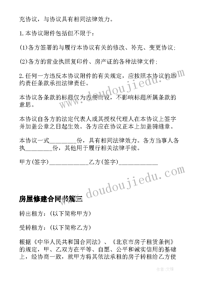 冀教版小学三年级平移教学反思与改进(优秀5篇)