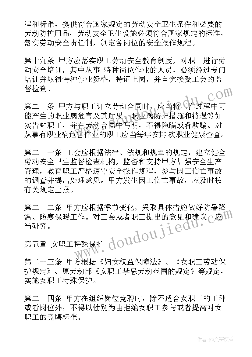 条解除劳动合同 解除劳动合同(优质7篇)