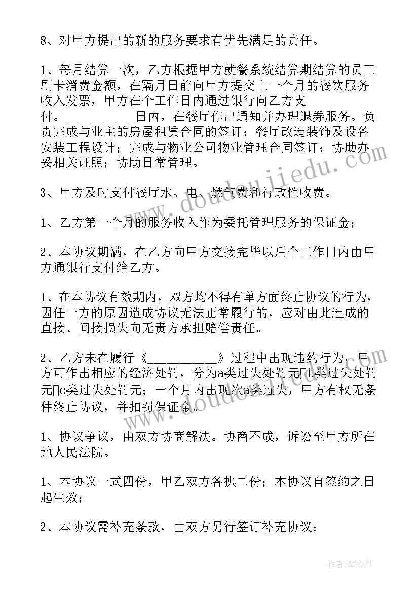 2023年委托第三方管理协议(汇总9篇)