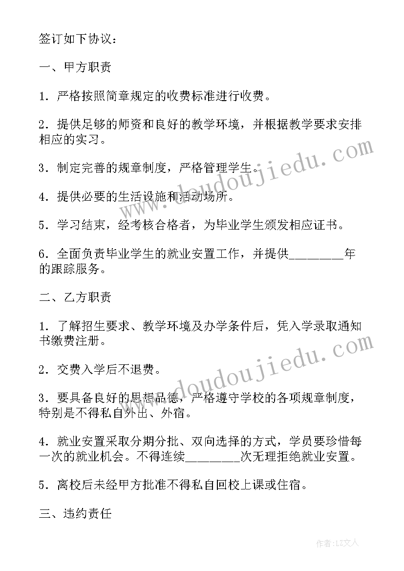 2023年培训就业协议书 培训就业安置协议(精选5篇)