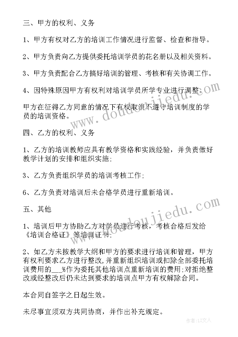 2023年培训就业协议书 培训就业安置协议(精选5篇)