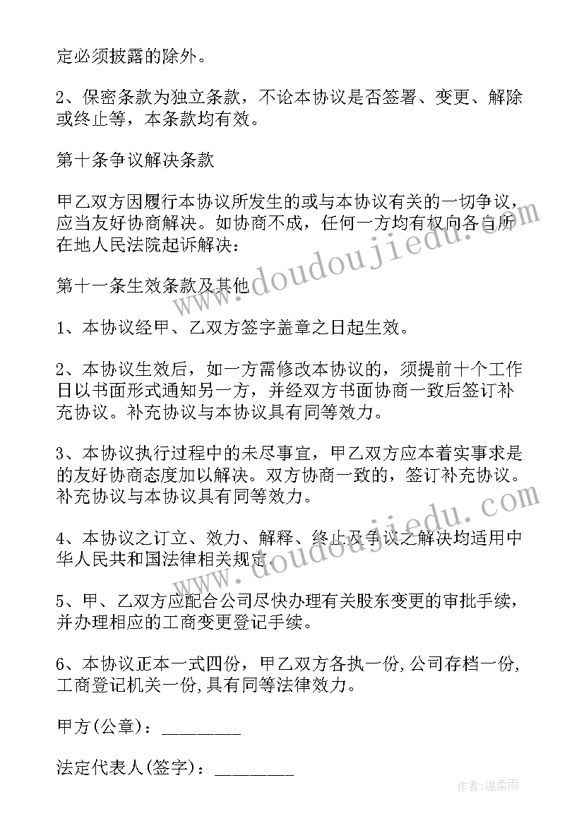 2023年股权转让协议有风险 私下内部股权转让协议书(汇总5篇)