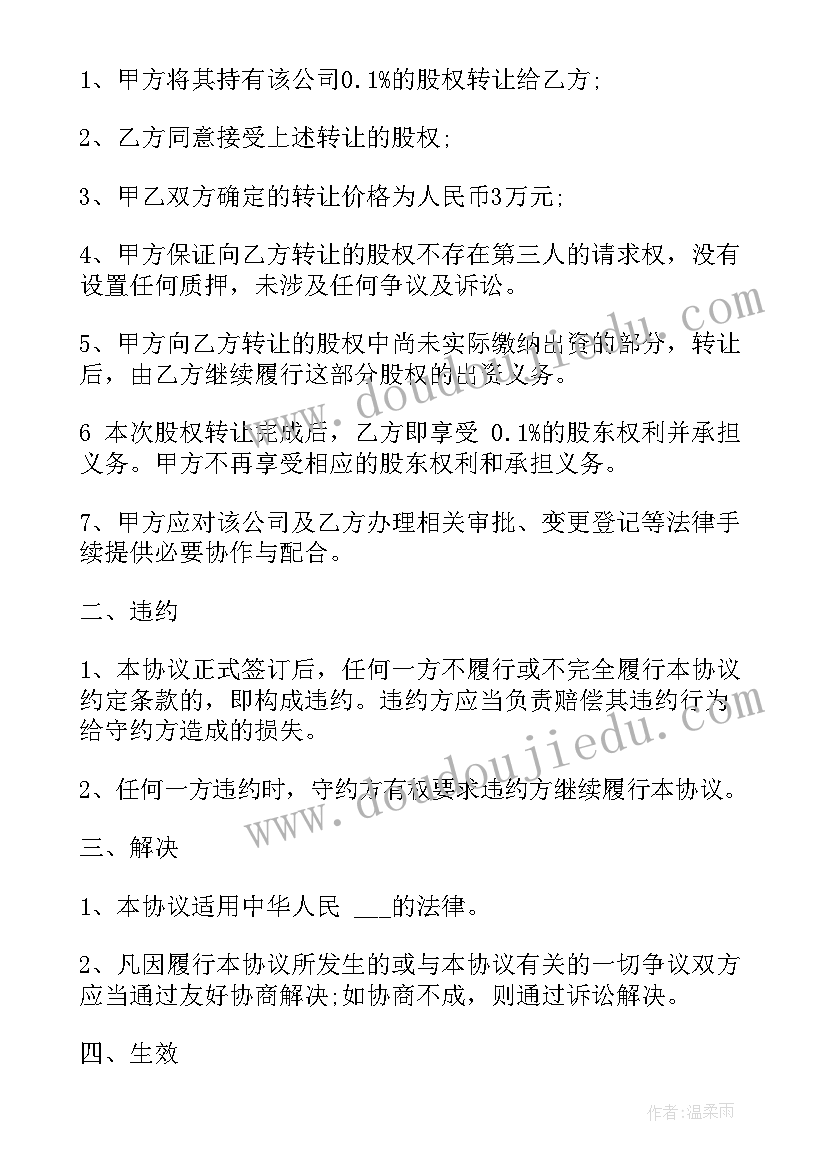 2023年股权转让协议有风险 私下内部股权转让协议书(汇总5篇)