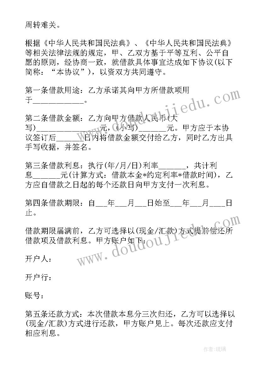 工程欠款还款协议书 分期还款协议书(大全7篇)