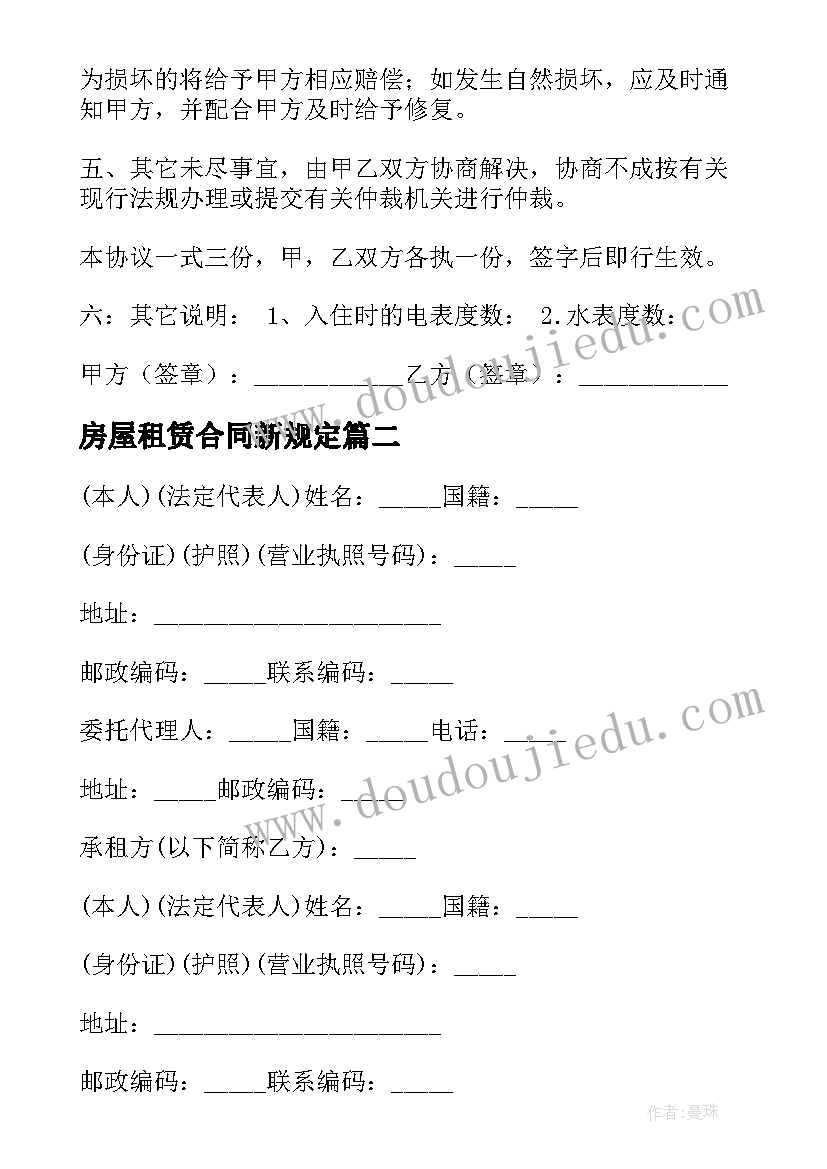 2023年房屋租赁合同新规定 房屋租赁合同(模板7篇)