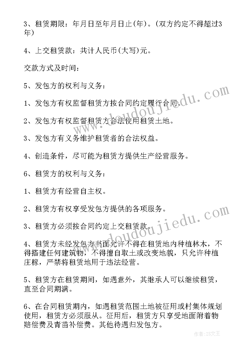 最新集体租地合同协议书样板 土地租赁协议书(通用10篇)