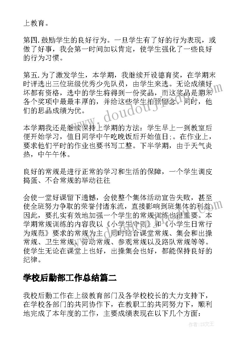 2023年六年级语文教学工作计划评价(优质6篇)