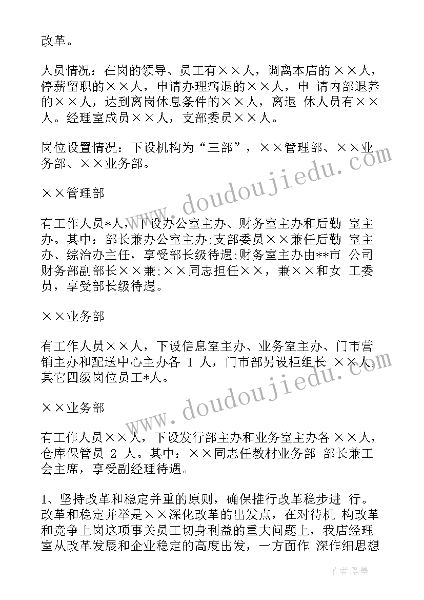 集团改造工作总结汇报 公司改造工作总结(优秀7篇)