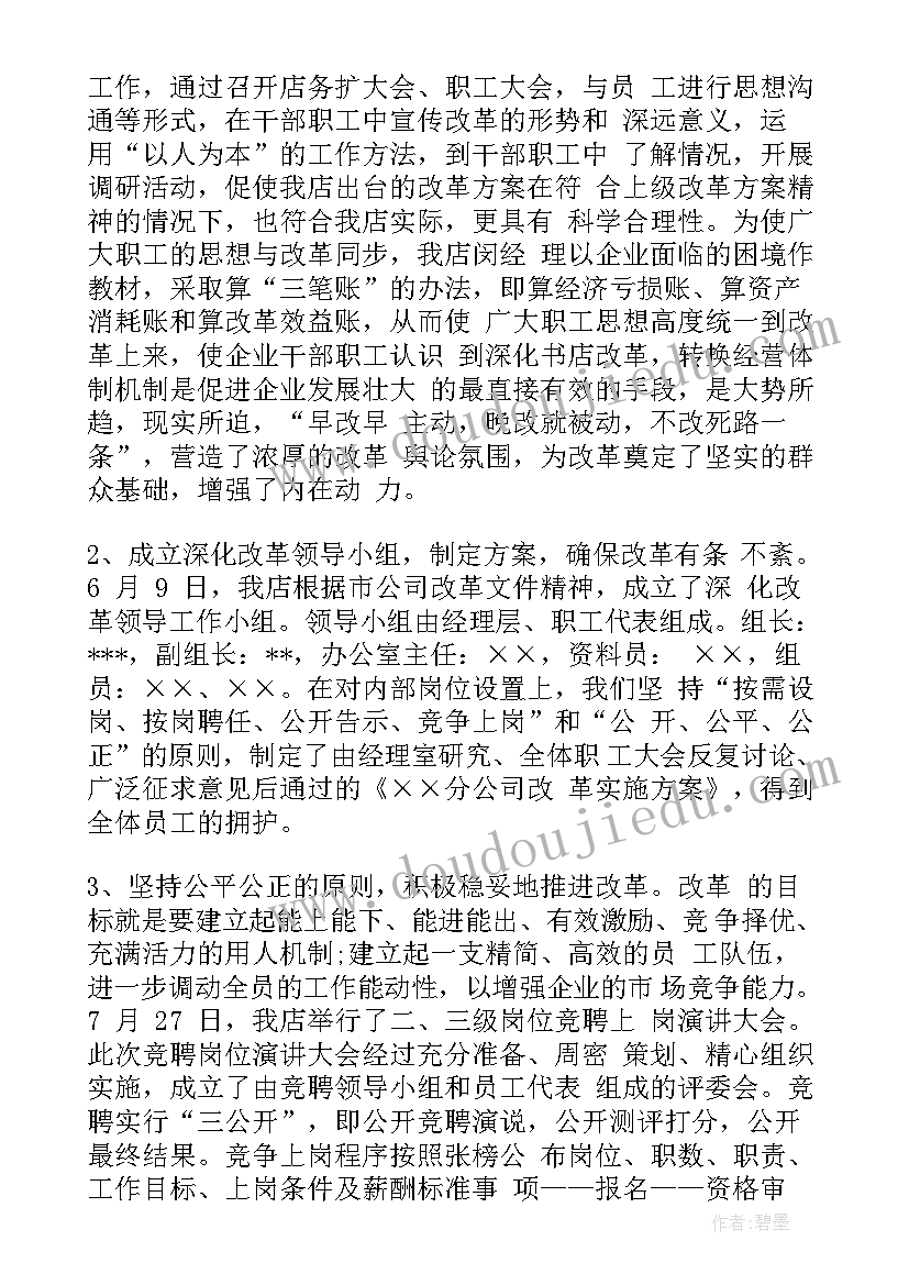 集团改造工作总结汇报 公司改造工作总结(优秀7篇)