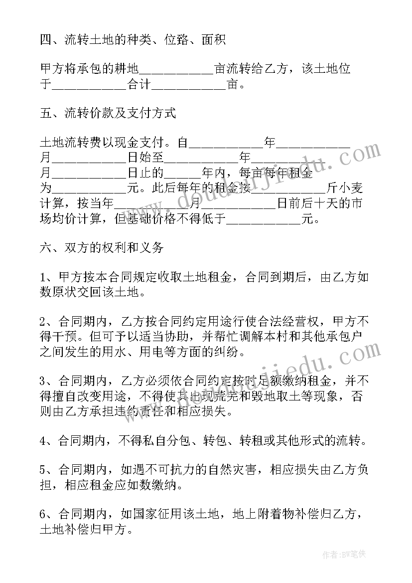 2023年托盘租赁在实际应用中有哪些优势和障 土地流转租赁合同优选(精选5篇)