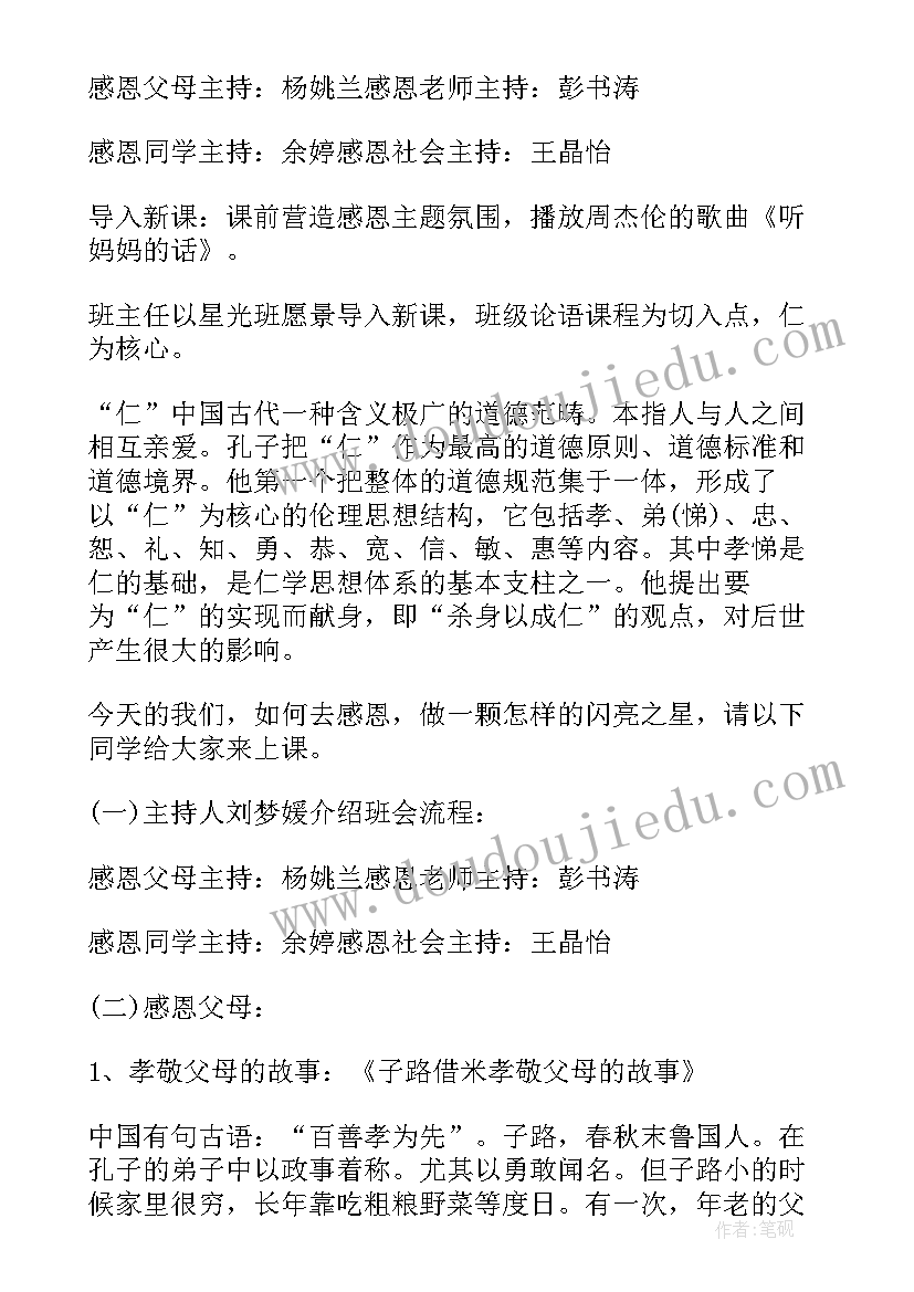 读好书好读书班会教案(实用5篇)