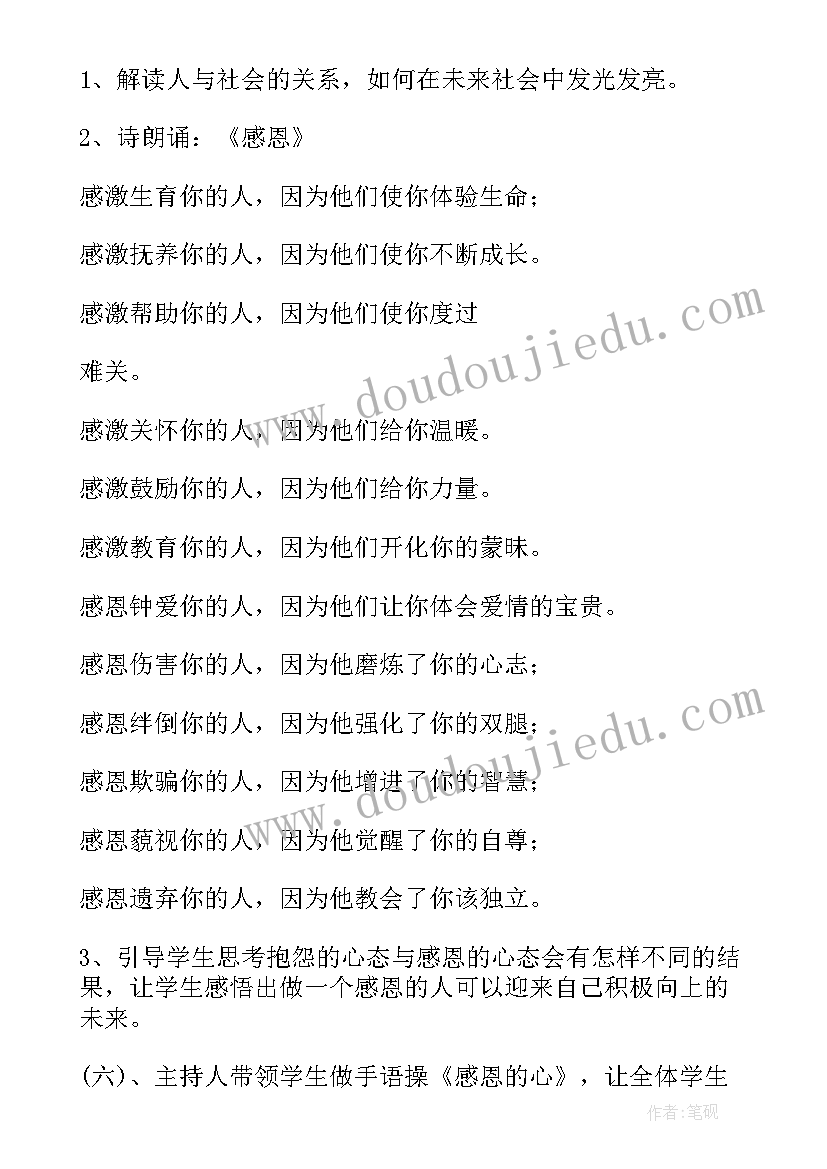 读好书好读书班会教案(实用5篇)