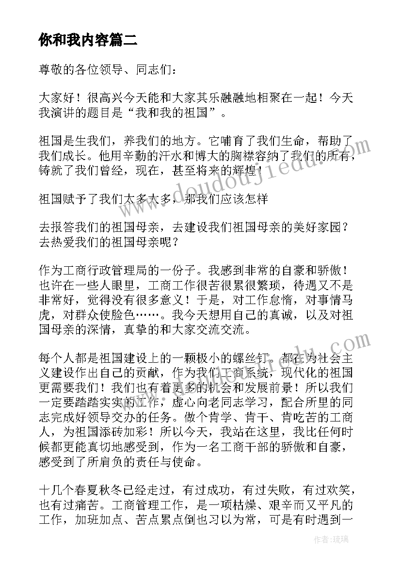 最新你和我内容 我和我的祖国演讲稿(优质8篇)