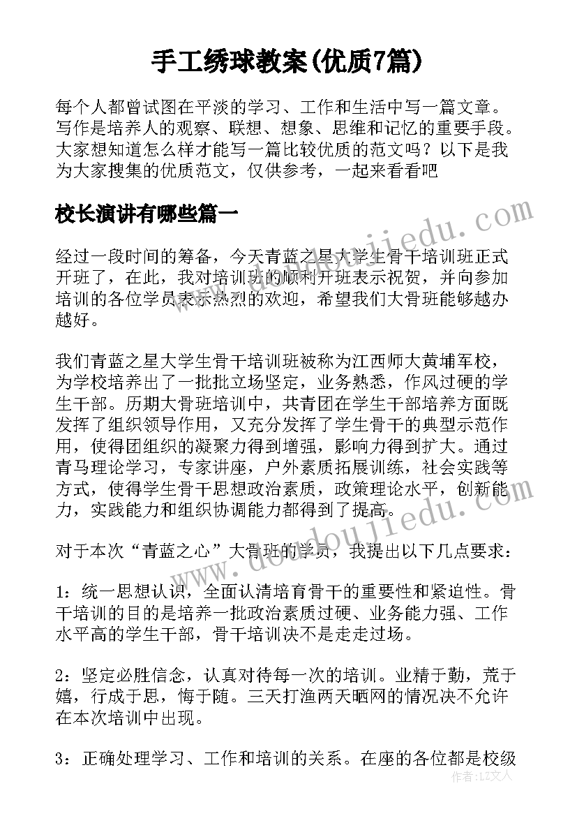 手工绣球教案(优质7篇)