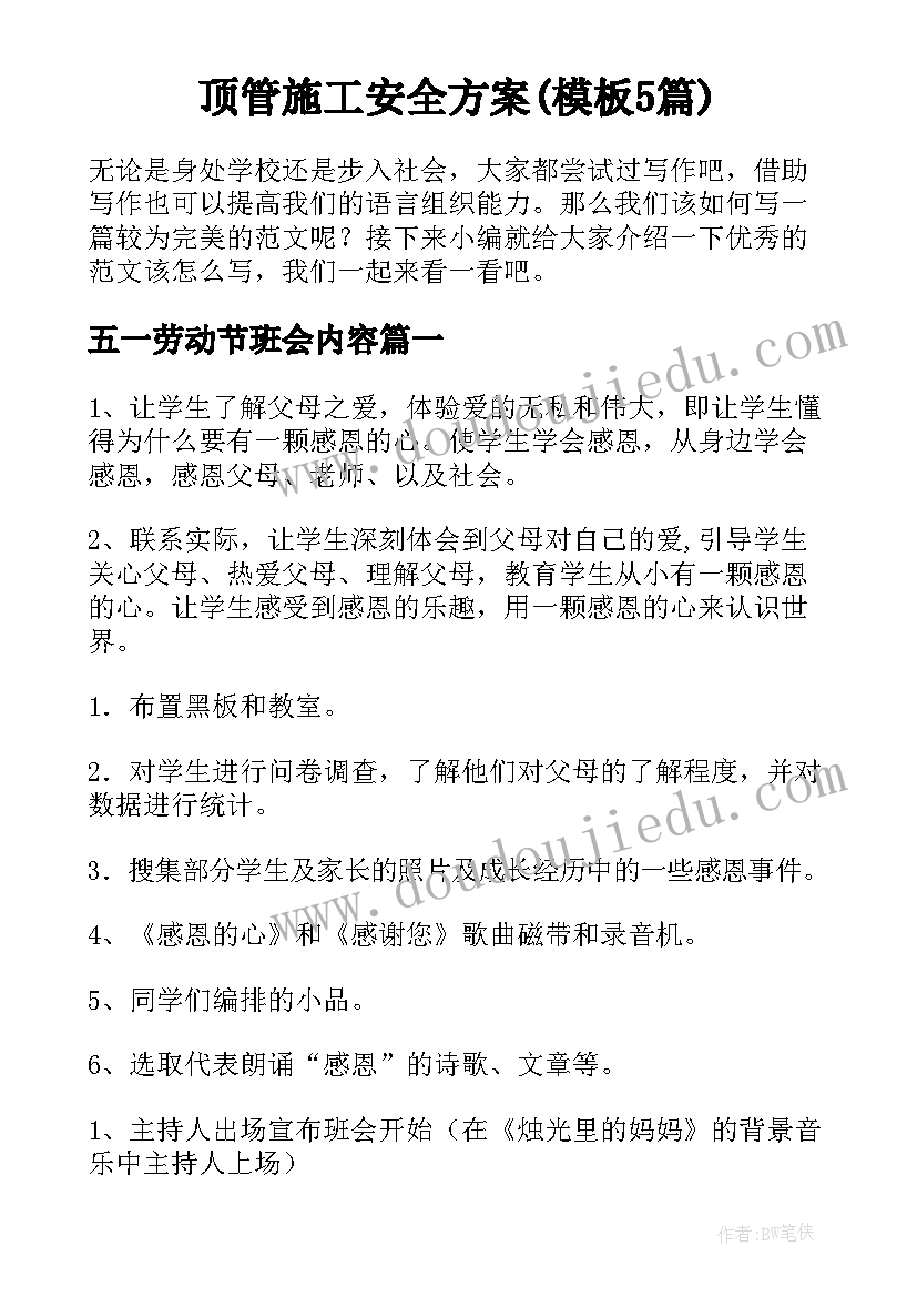 顶管施工安全方案(模板5篇)