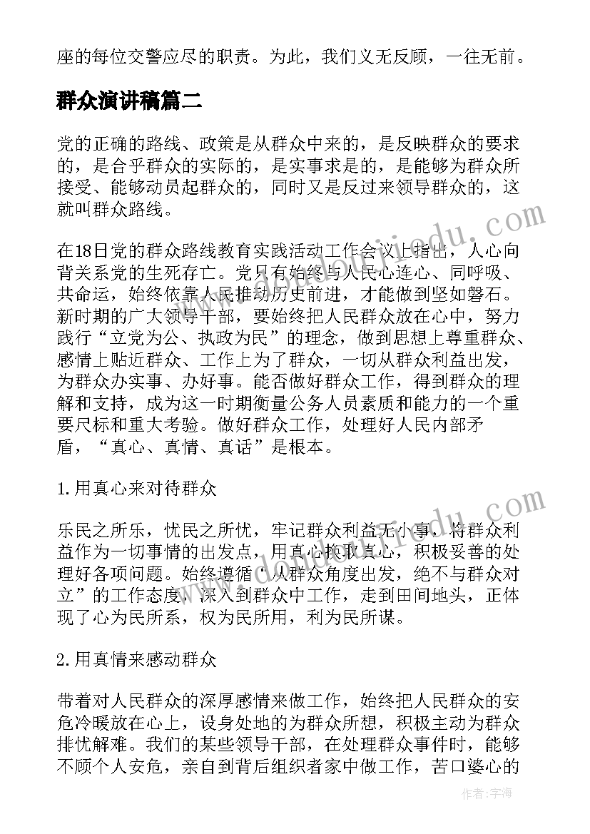 2023年群众演讲稿(优秀5篇)