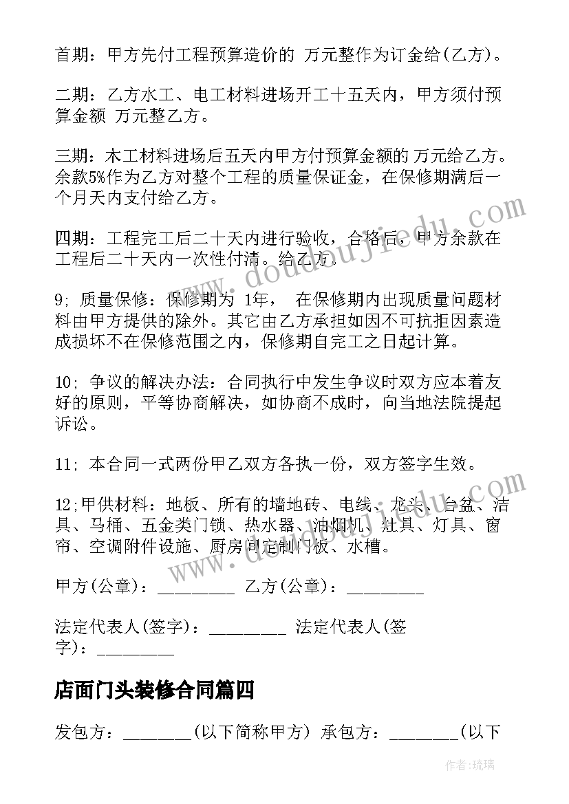 最新店面门头装修合同(模板5篇)