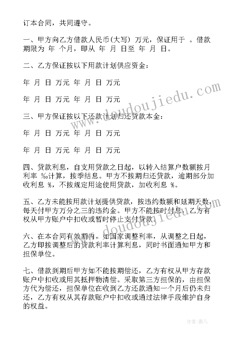 农业银行购房合同可以贷款吗(优秀10篇)