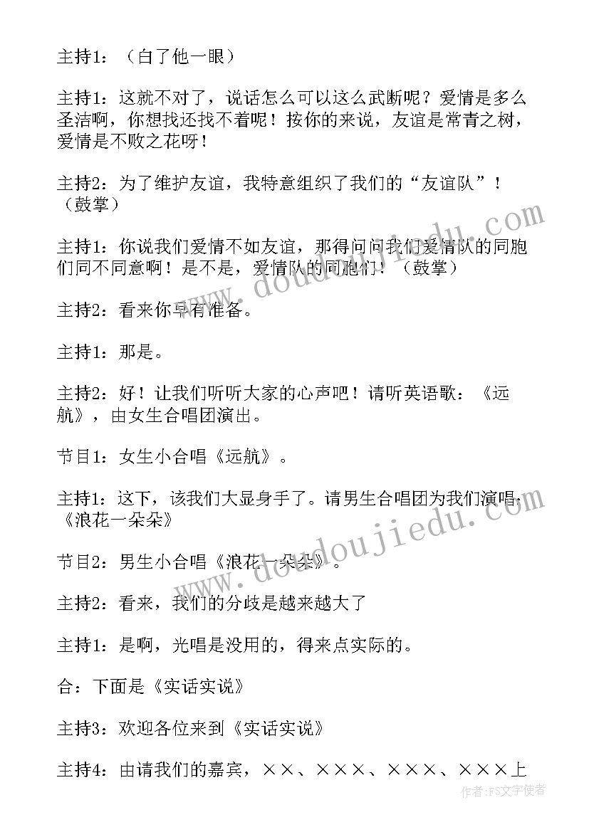 最新学校艾滋病宣传计划(精选5篇)