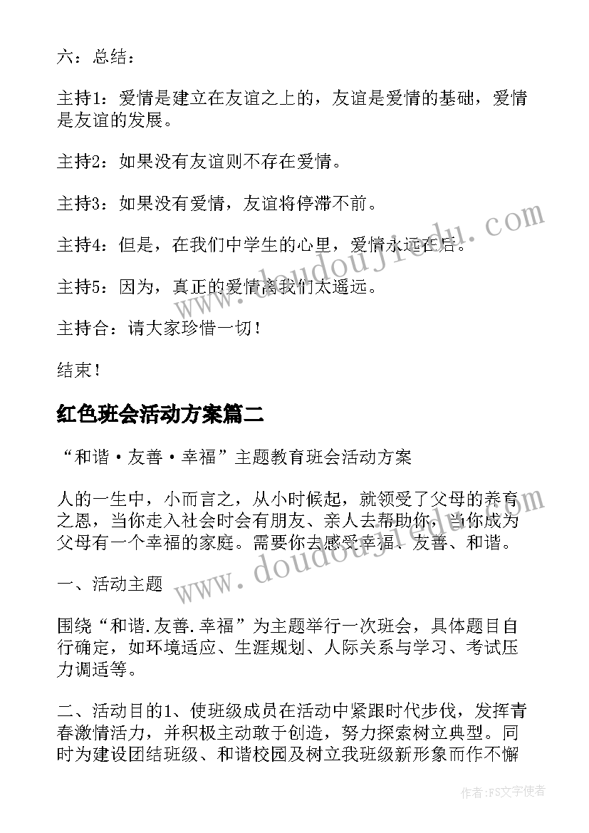 最新学校艾滋病宣传计划(精选5篇)