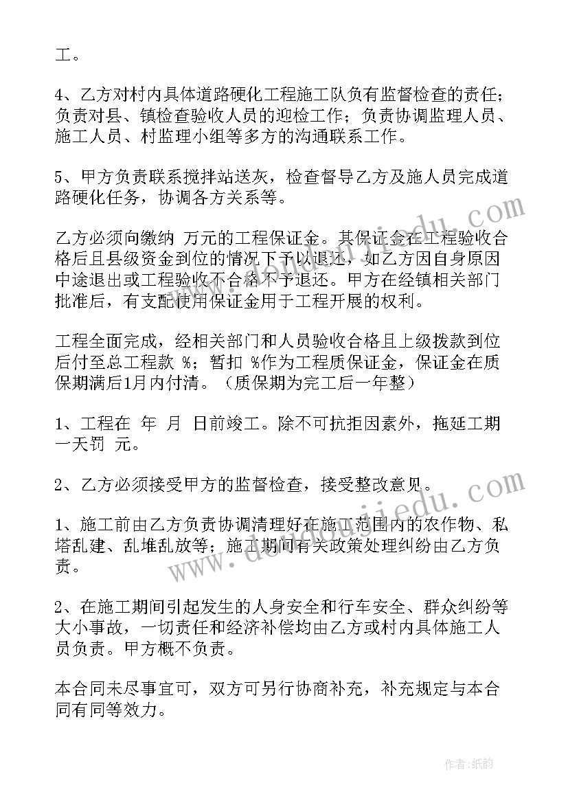 2023年村道路打扫卫生美篇 道路硬化施工合同(精选8篇)