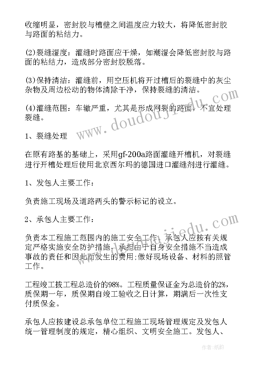 2023年村道路打扫卫生美篇 道路硬化施工合同(精选8篇)