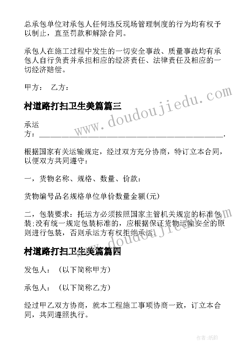 2023年村道路打扫卫生美篇 道路硬化施工合同(精选8篇)