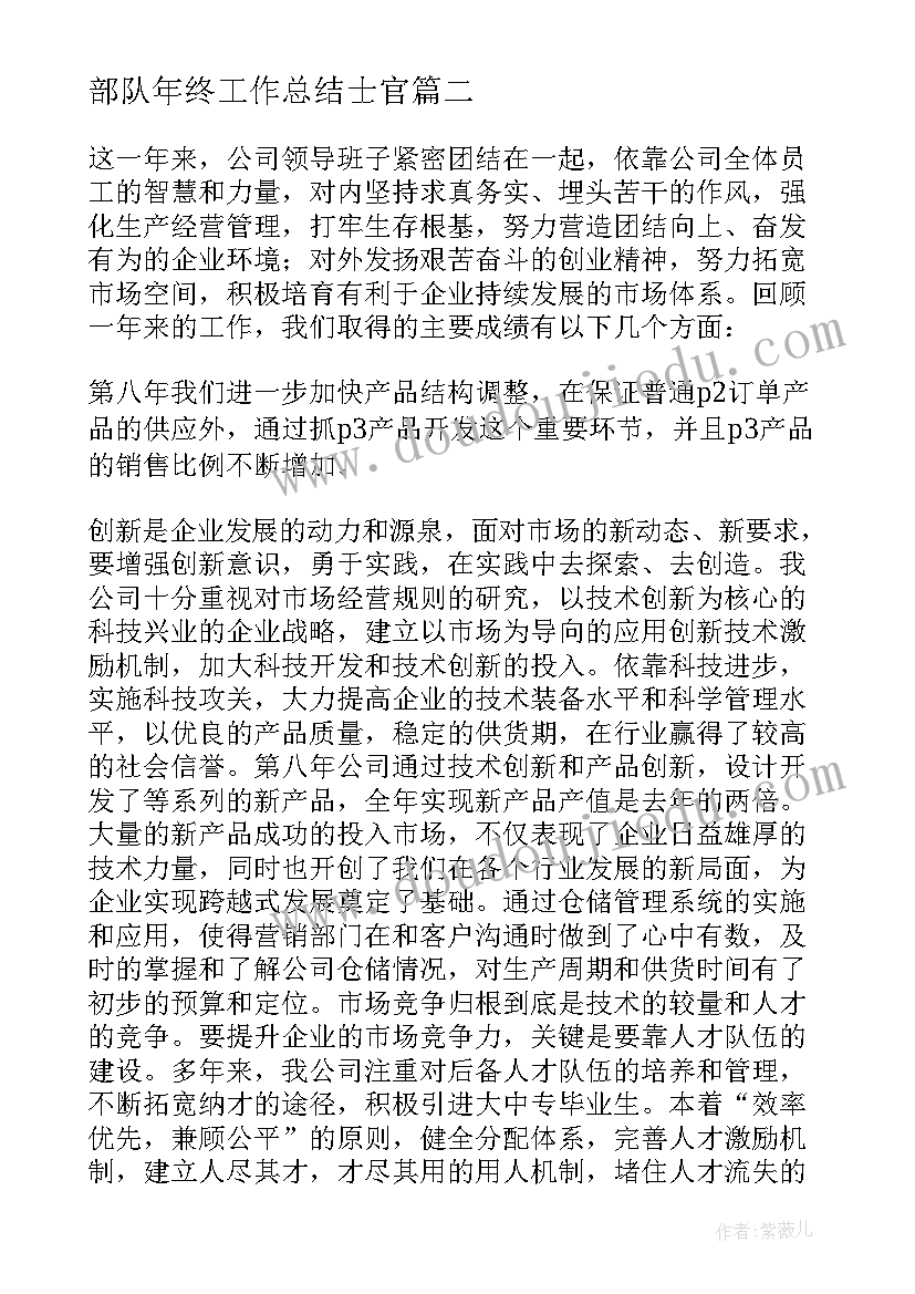 2023年部队年终工作总结士官(汇总10篇)