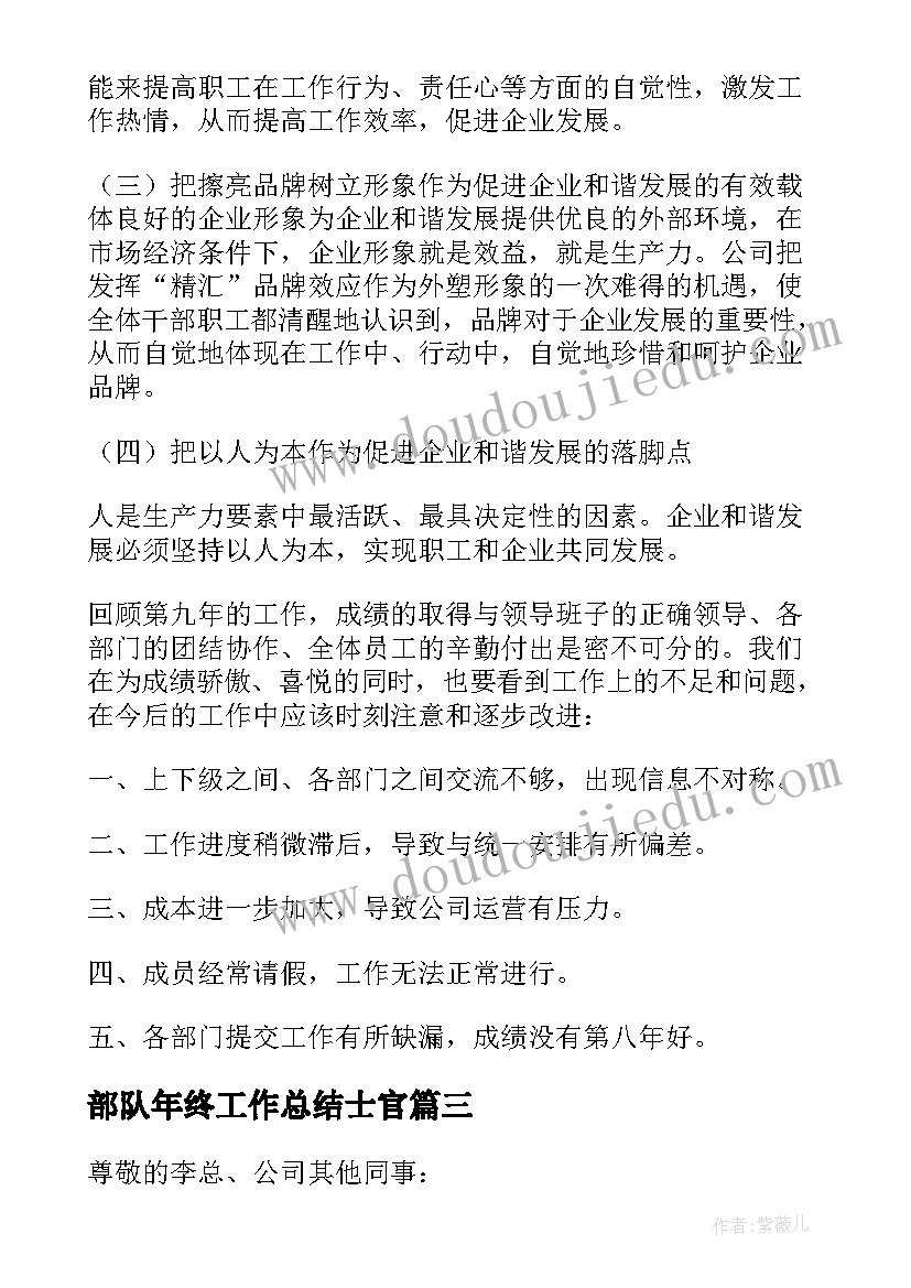 2023年部队年终工作总结士官(汇总10篇)