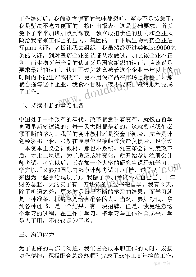 最新总监年度总结报告(汇总6篇)