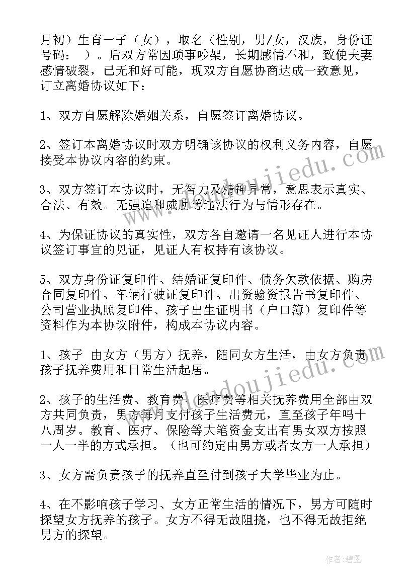 2023年赡养老人的协议(精选9篇)