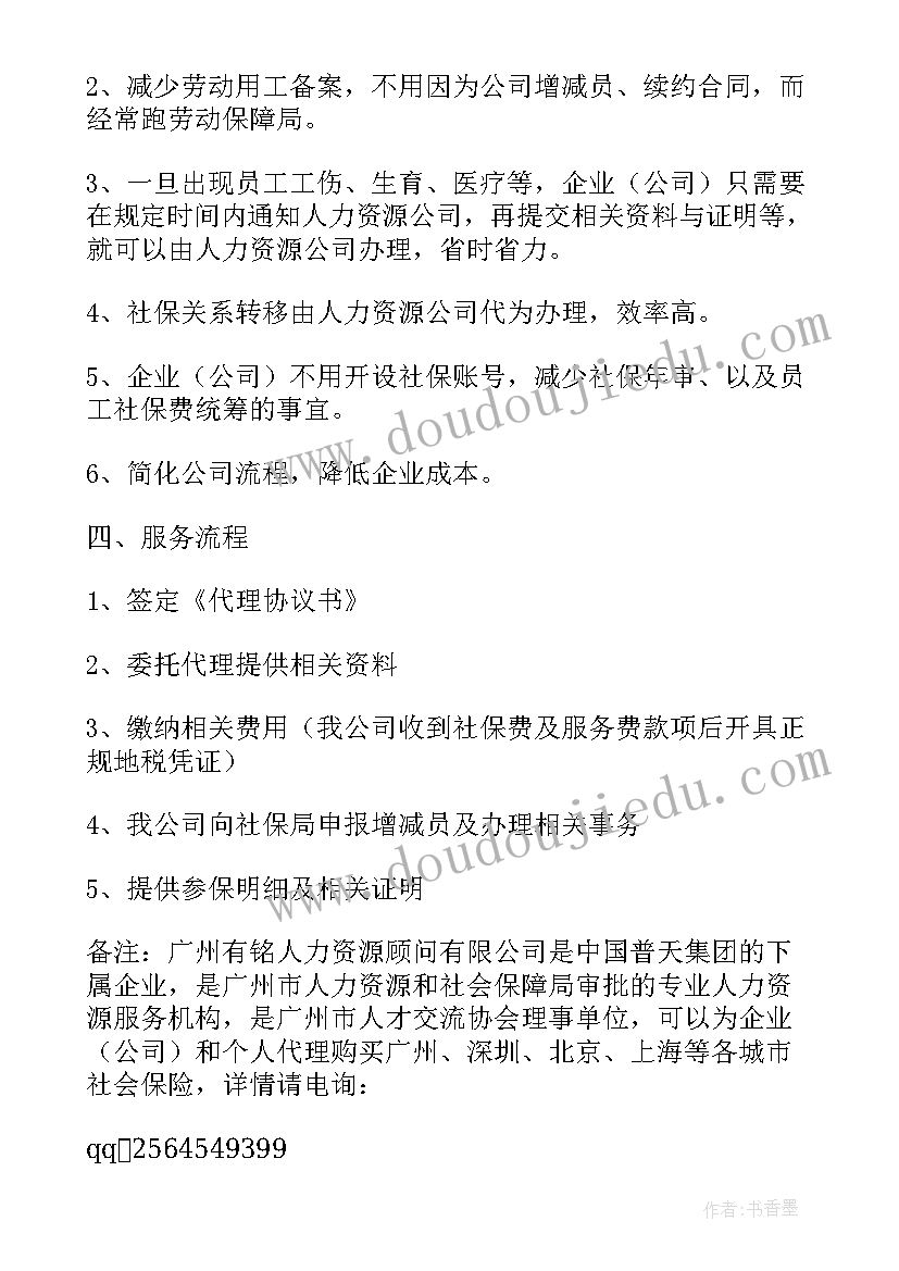 最新社保三方协议网上签约流程(优秀8篇)