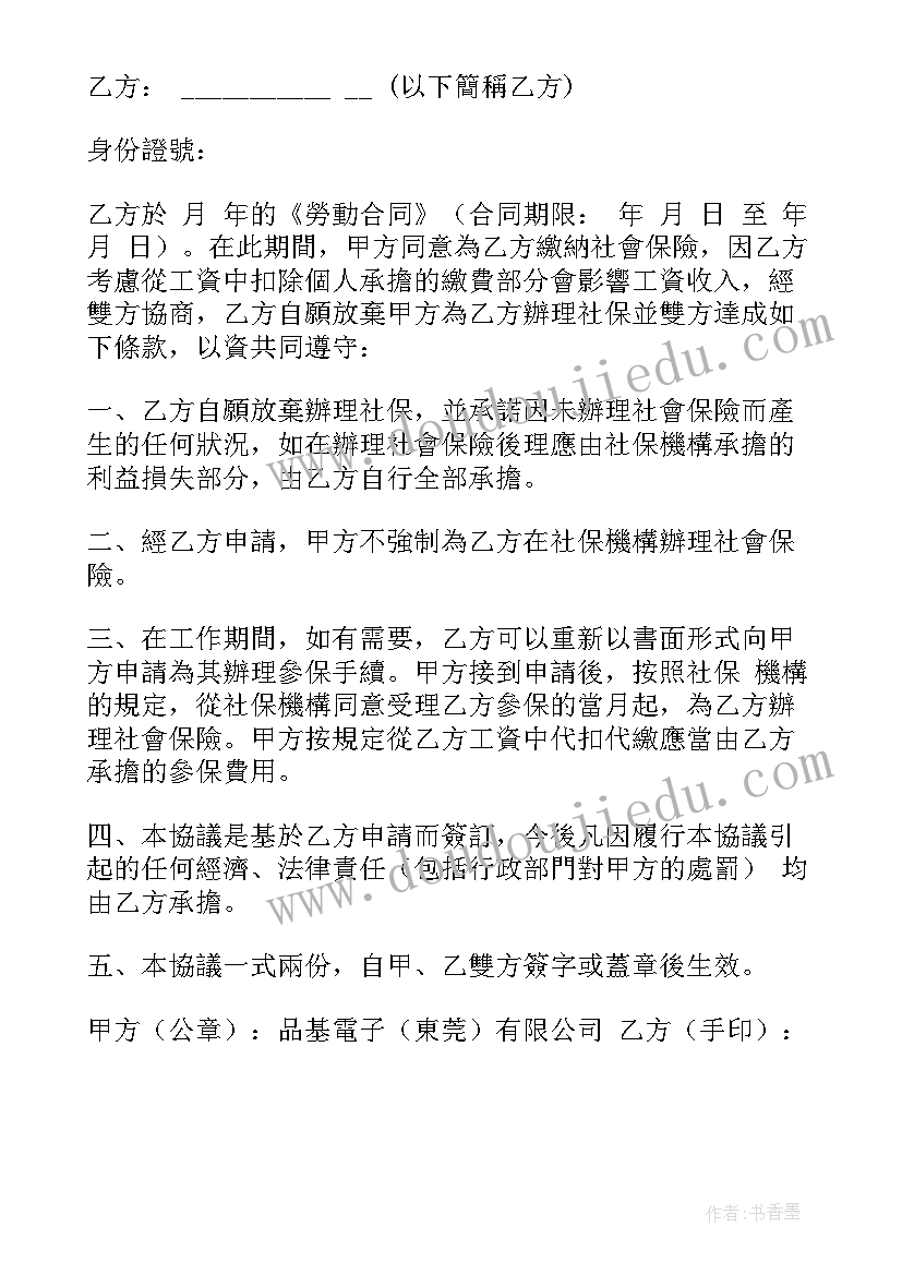 最新社保三方协议网上签约流程(优秀8篇)