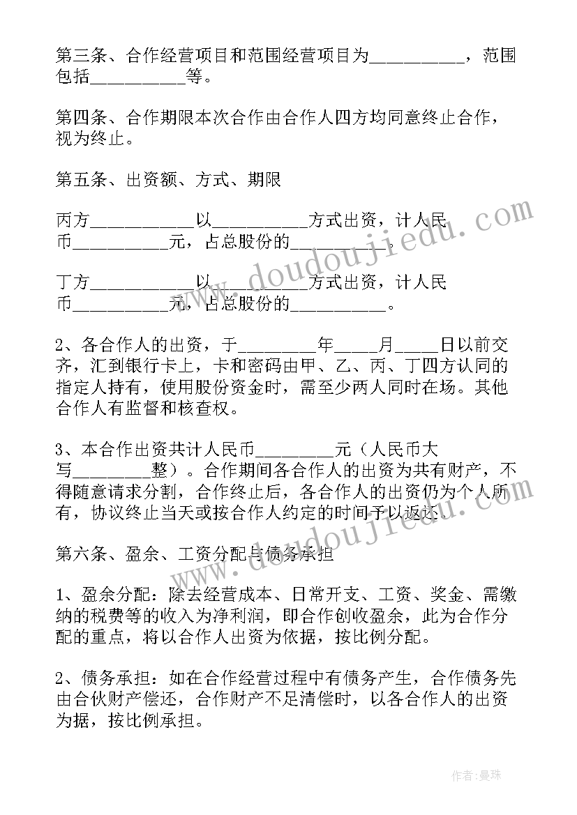 2023年多人合作协议书简单(优质6篇)