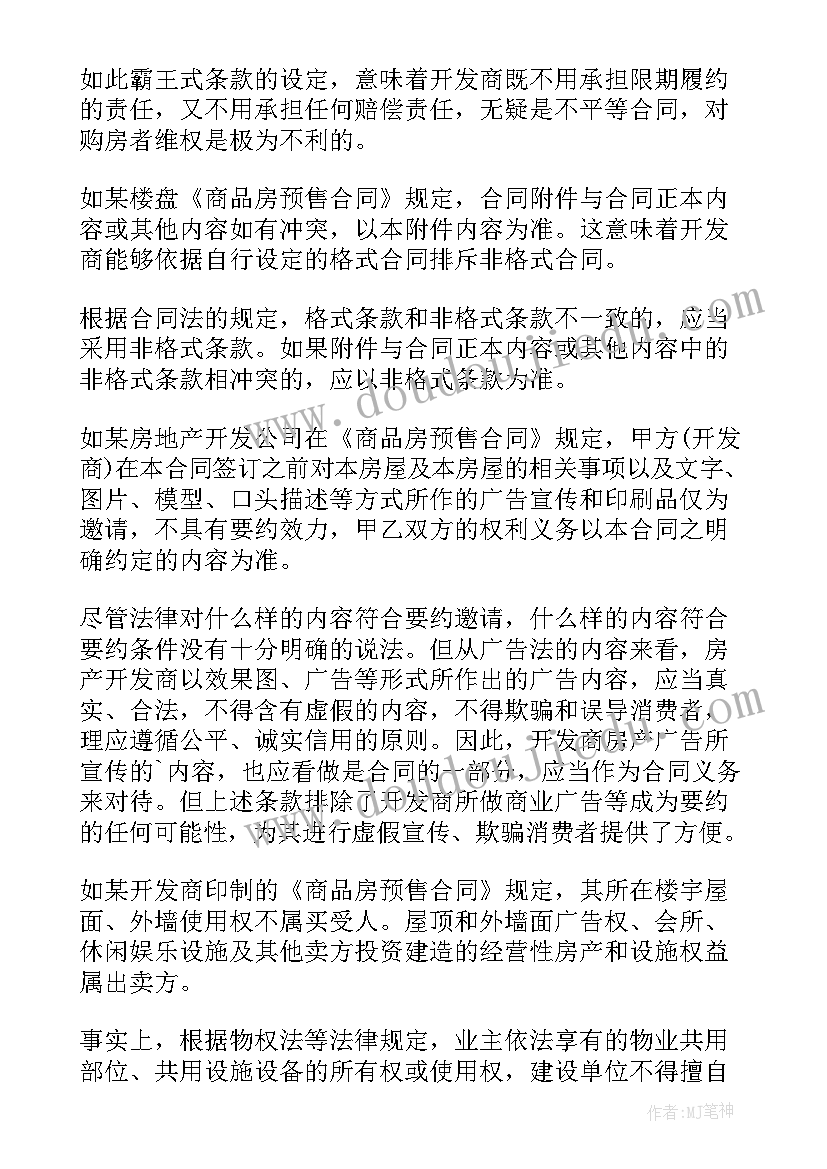 最新房屋定金协议书简洁 房屋购买协议书(模板5篇)