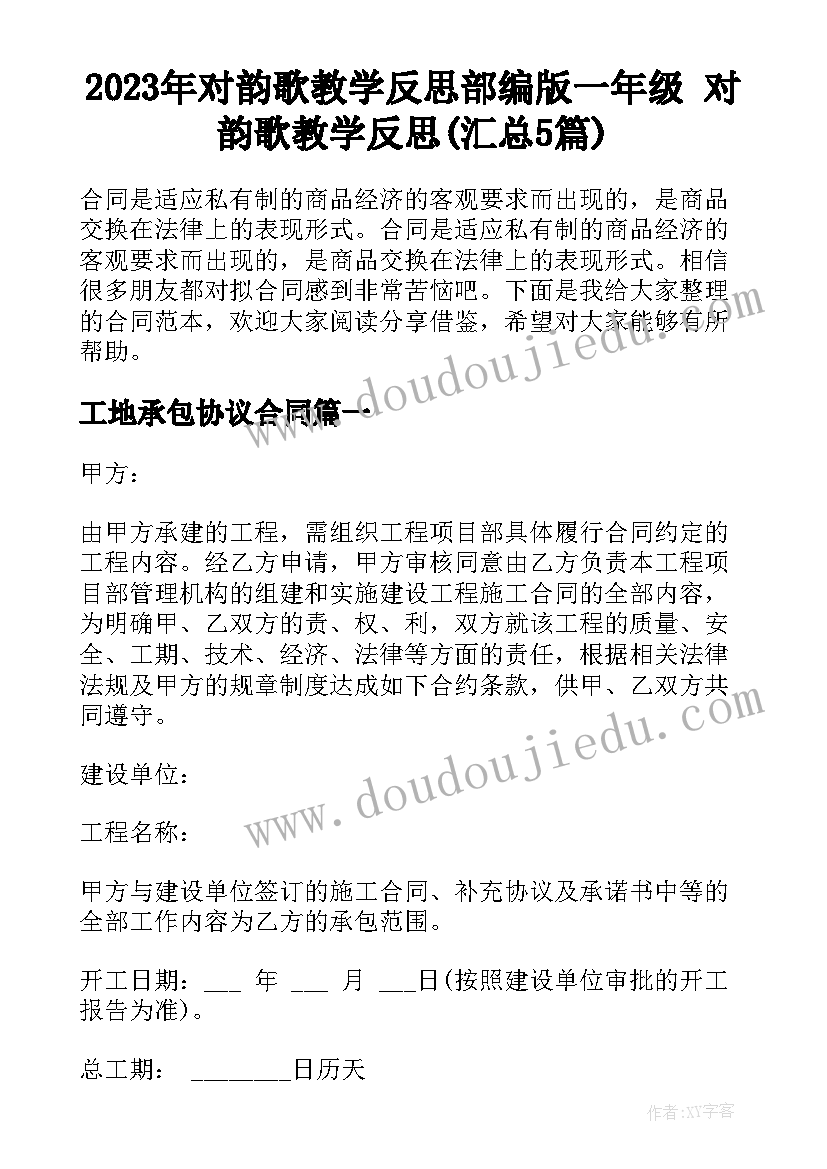 2023年对韵歌教学反思部编版一年级 对韵歌教学反思(汇总5篇)