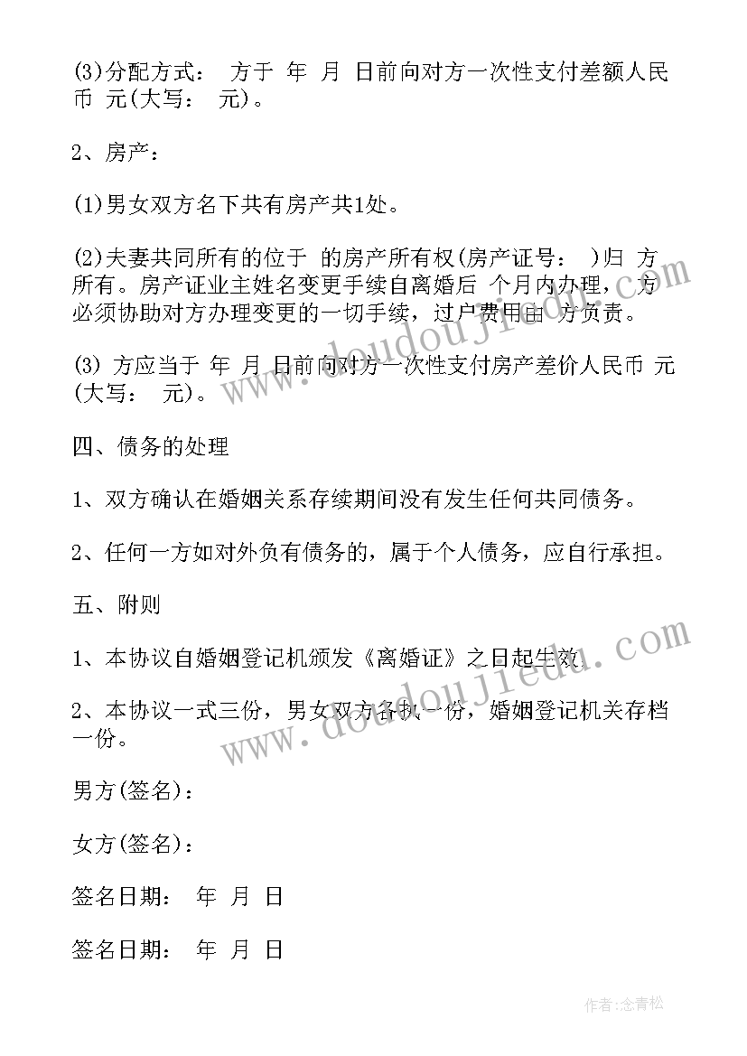 没有结婚证有孩子离婚协议书 没有孩子没有财产离婚协议书(精选5篇)