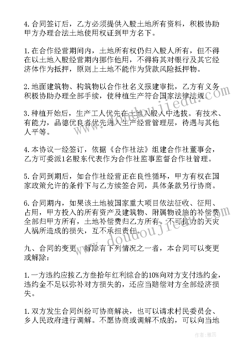 2023年幼儿园入股协议(实用10篇)