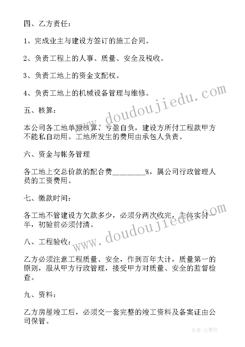 2023年工程结算协议的效力 公司内部承包工程协议书(大全8篇)