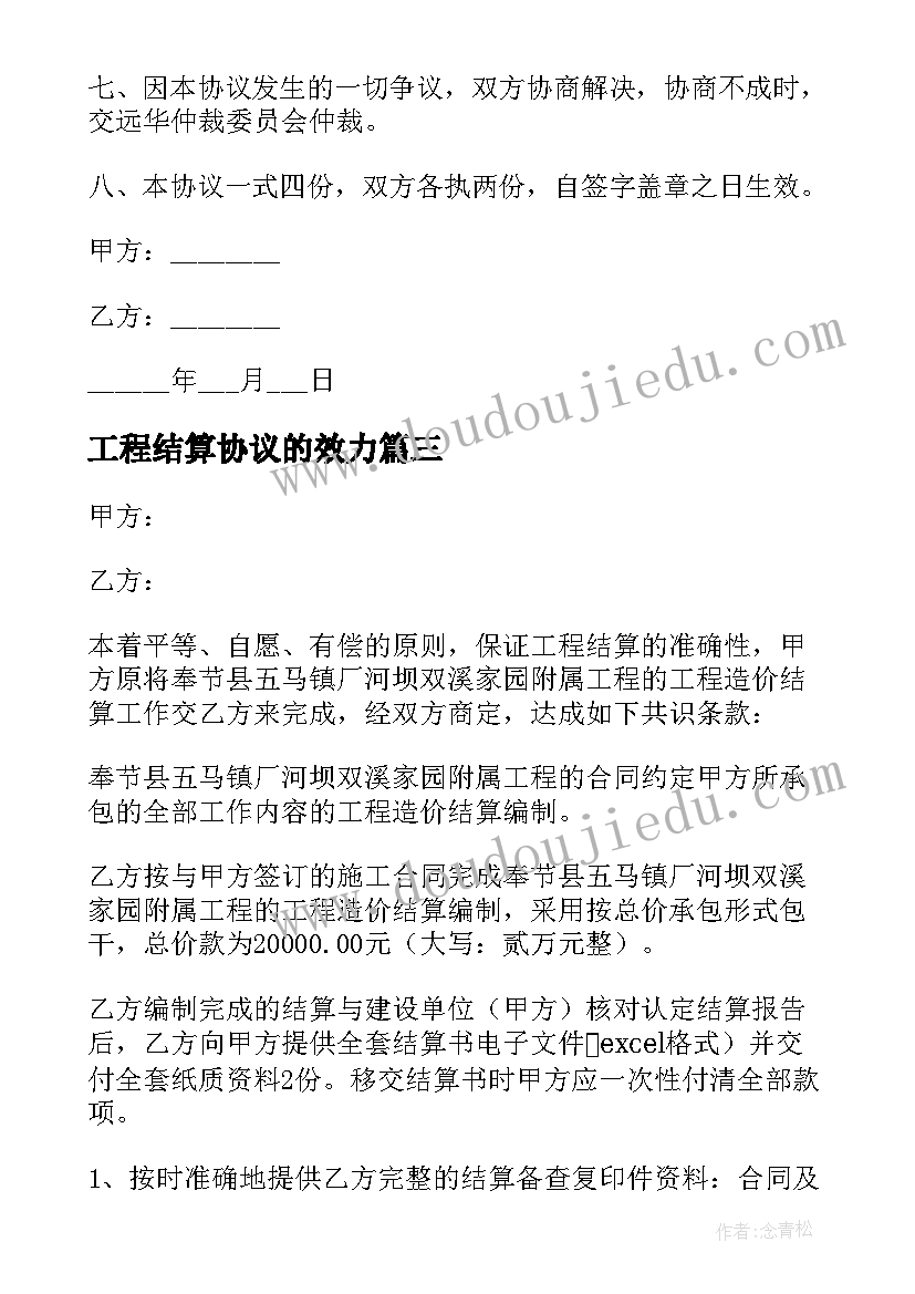 2023年工程结算协议的效力 公司内部承包工程协议书(大全8篇)