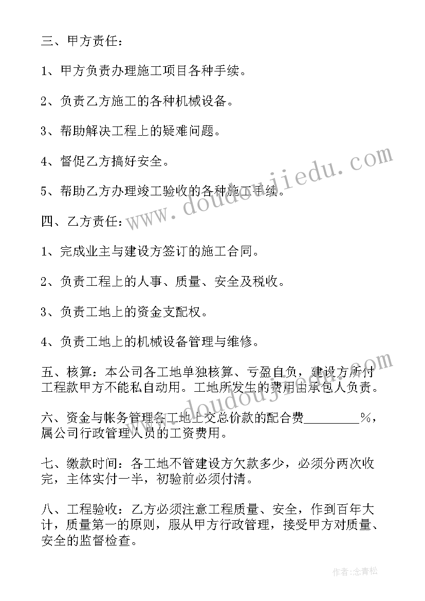 2023年工程结算协议的效力 公司内部承包工程协议书(大全8篇)