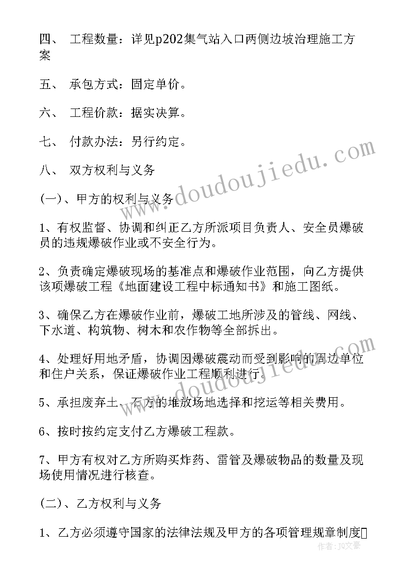 2023年爆破承包协议 爆破安全协议书(实用5篇)