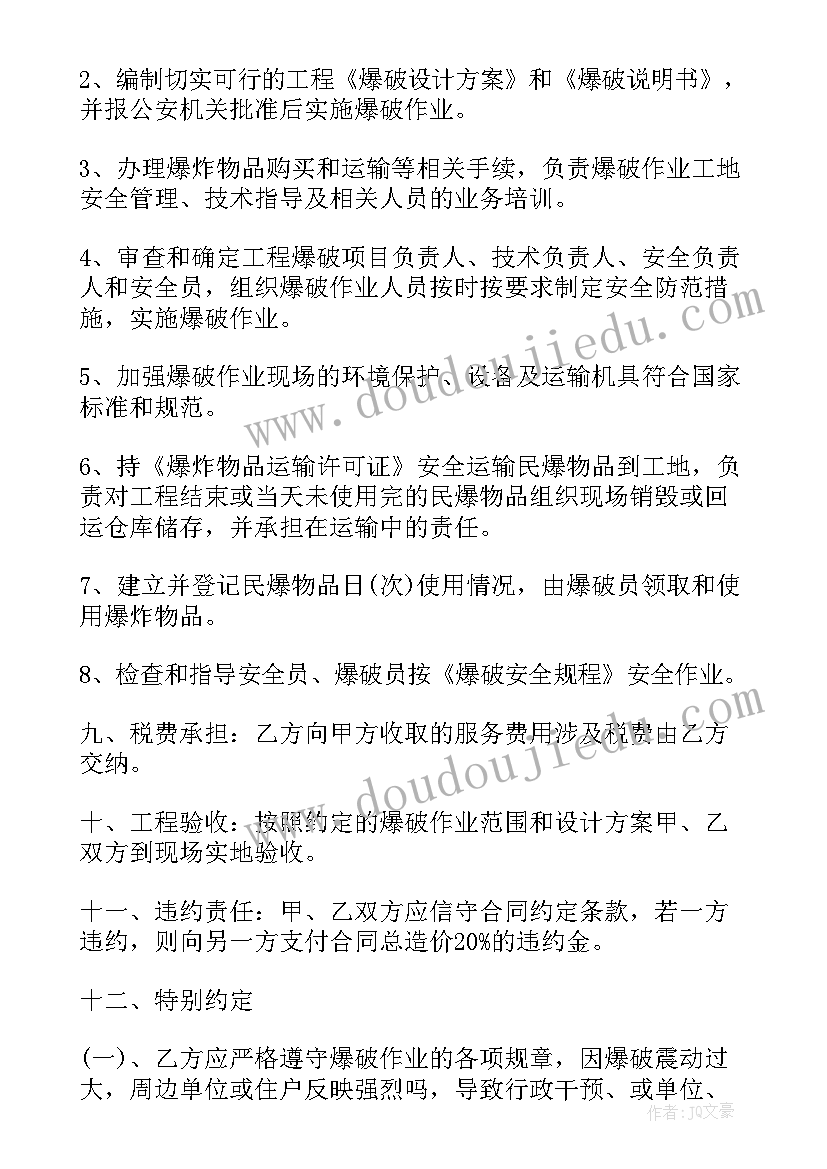 2023年爆破承包协议 爆破安全协议书(实用5篇)