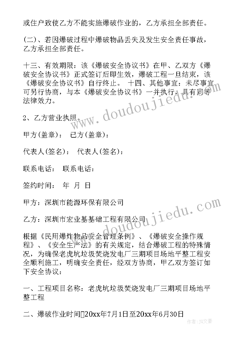 2023年爆破承包协议 爆破安全协议书(实用5篇)