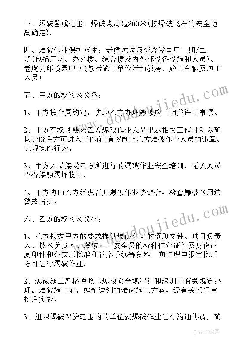 2023年爆破承包协议 爆破安全协议书(实用5篇)