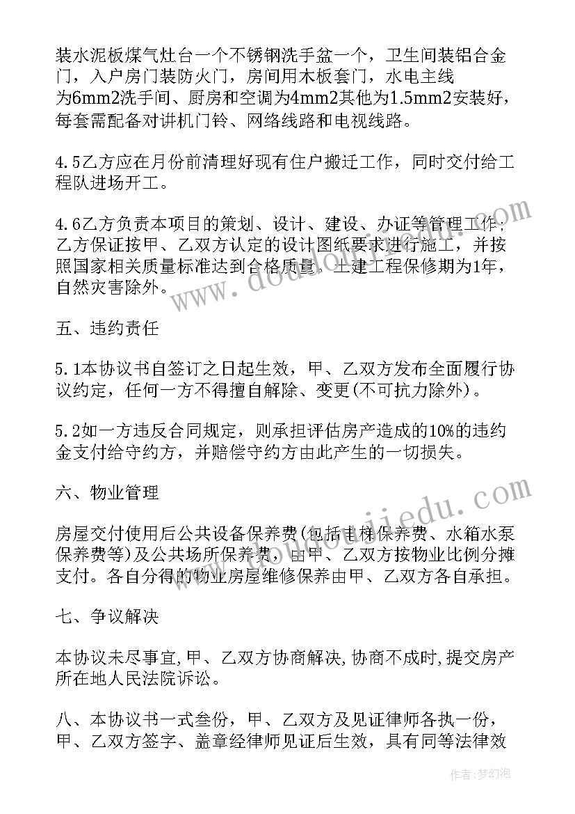 最新合作建房分房协议书(通用9篇)