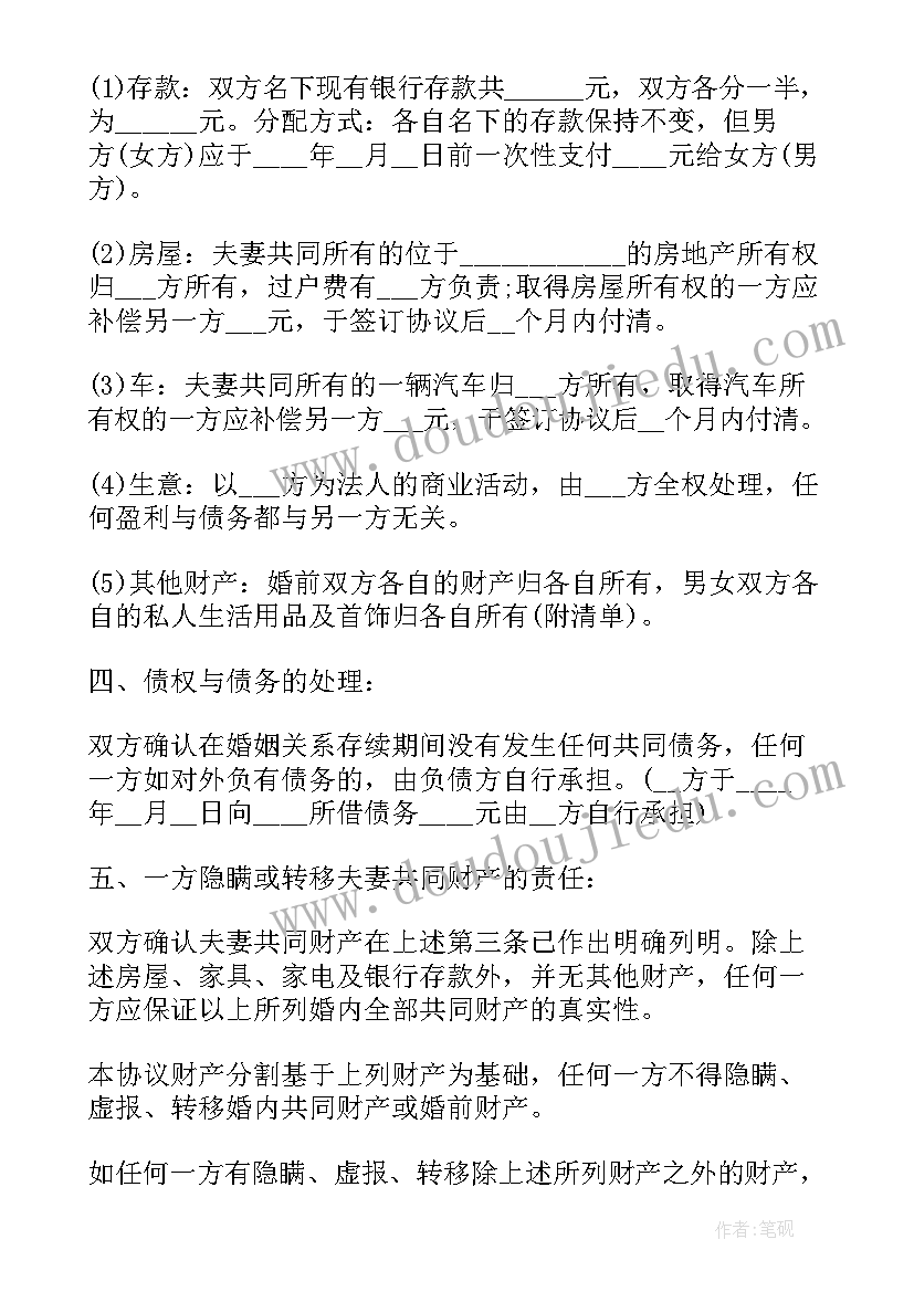 能不能办离婚协议书手续(精选10篇)